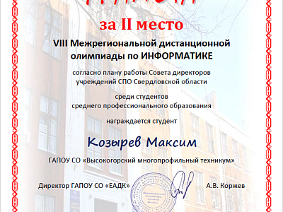 Грамота Козырев